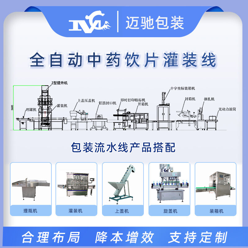 全自动中药饮片灌装线